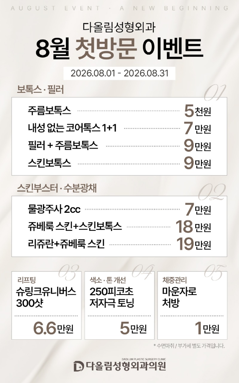 다올림_8월이벤트3_수정2.jpg