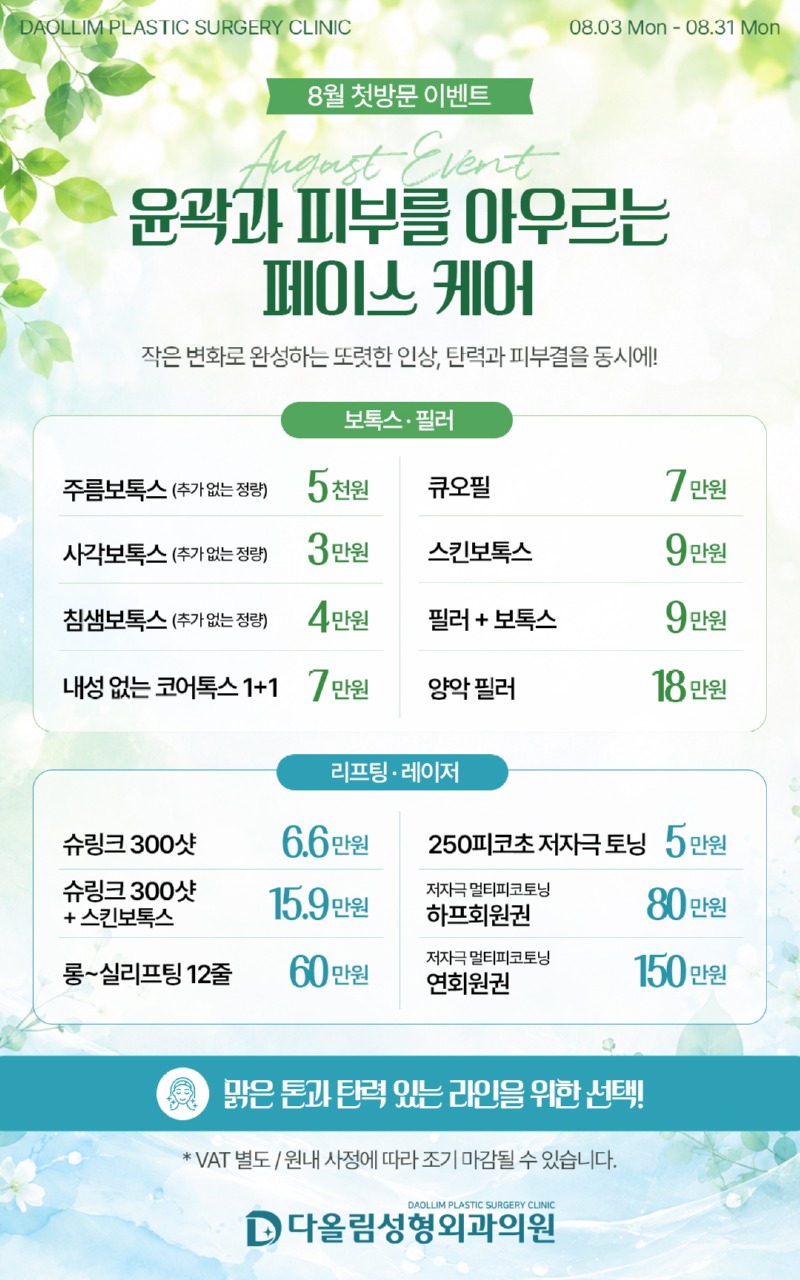 다올림_8월이벤트4_1.jpg
