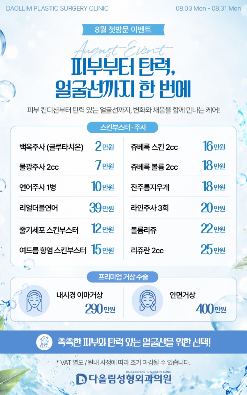 다올림_8월이벤트4_2.jpg